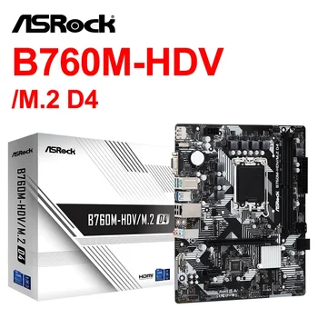 Naujas ASRock B760M-HDV/M.2 D4 Pagrindinė plokštė 64GB 5333MHz (OC) Palaikymas Intel 14th/13th/12th Core LGA1700 i3 i5 i7 CPU 12400F 13400F