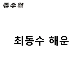 LIMBQS pristatymo mokestis - Pietų Korėja